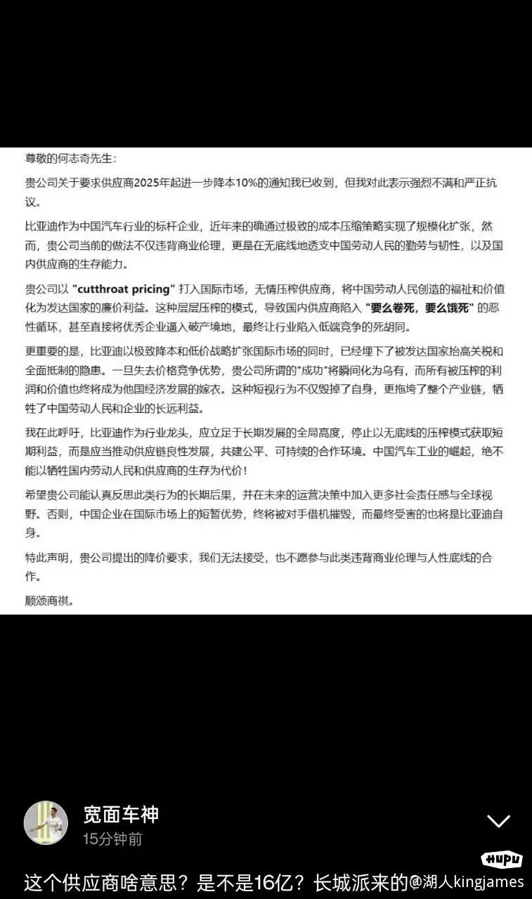 byd要求供应商降价