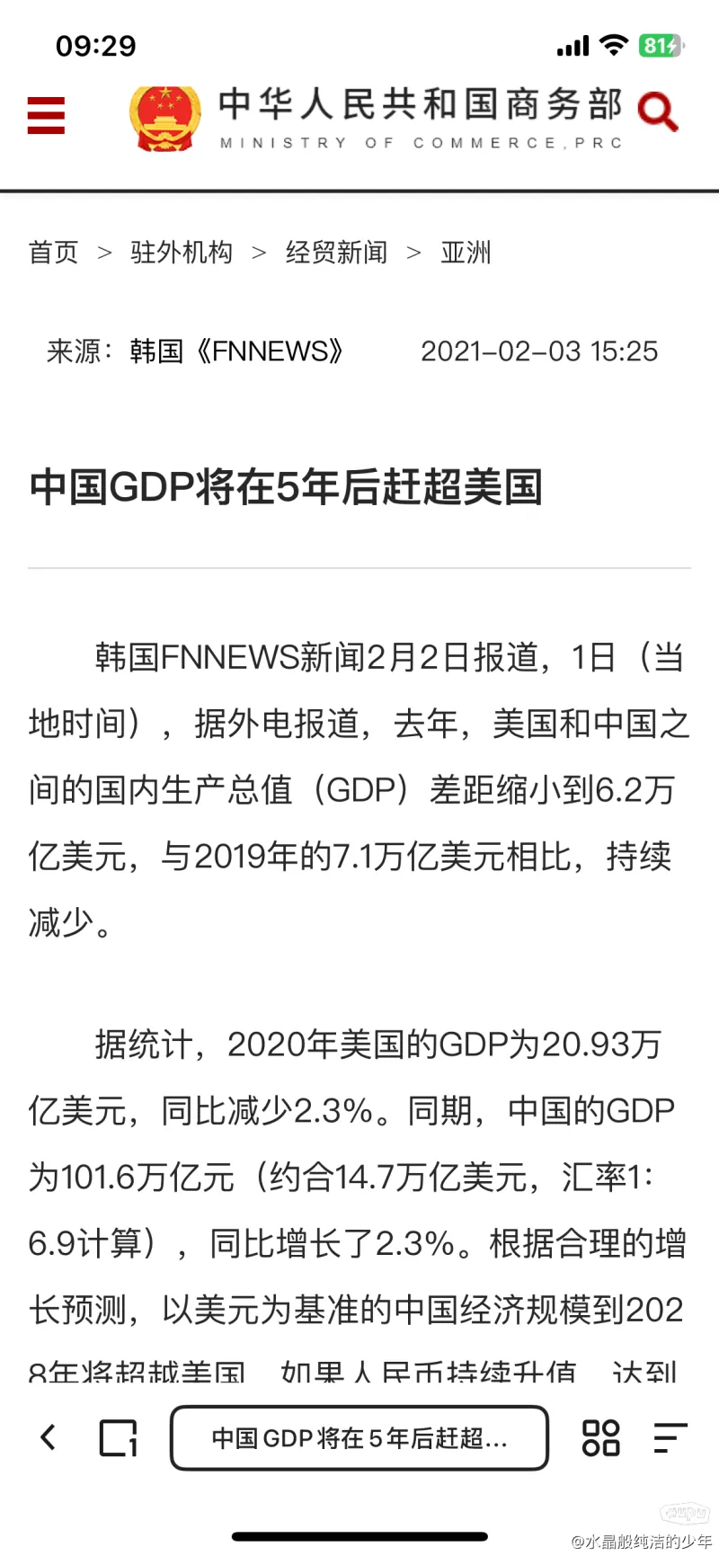 中国GDP将在两年半后赶超美国