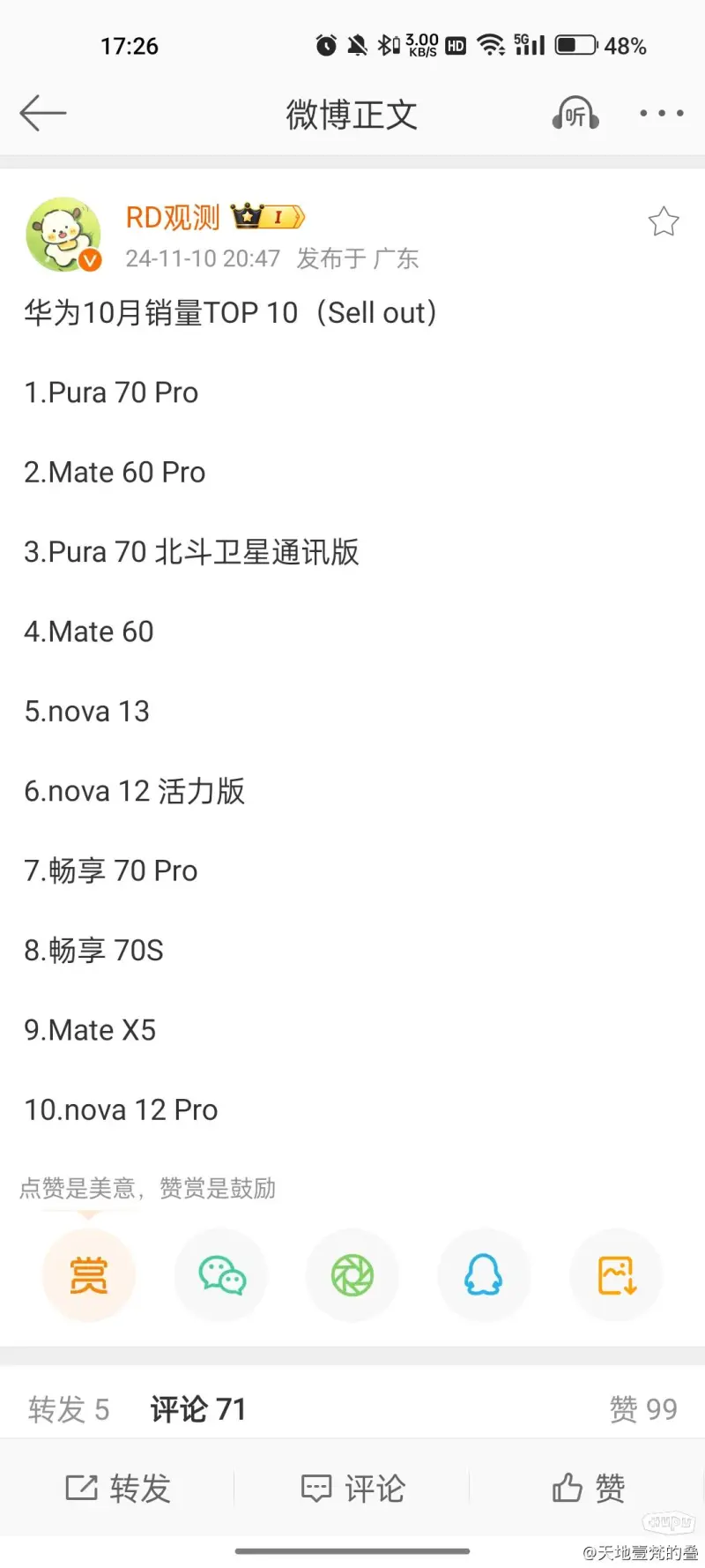 W45（11.4-11.10）中国手机销量TOP10（含细分品牌）