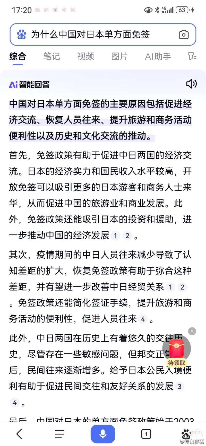 论为什么中国最近新一批免签名单中有日本