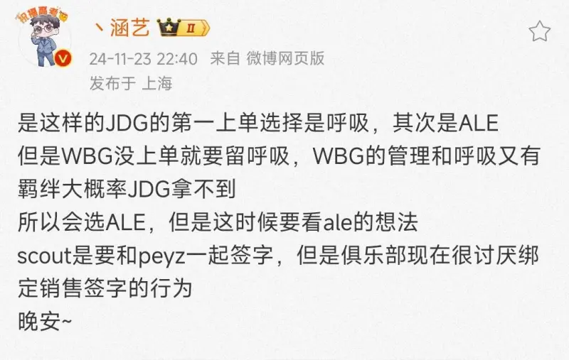 [JR热议]爆料：Ale是JDG次选，管理层反感韩国双C绑定签字