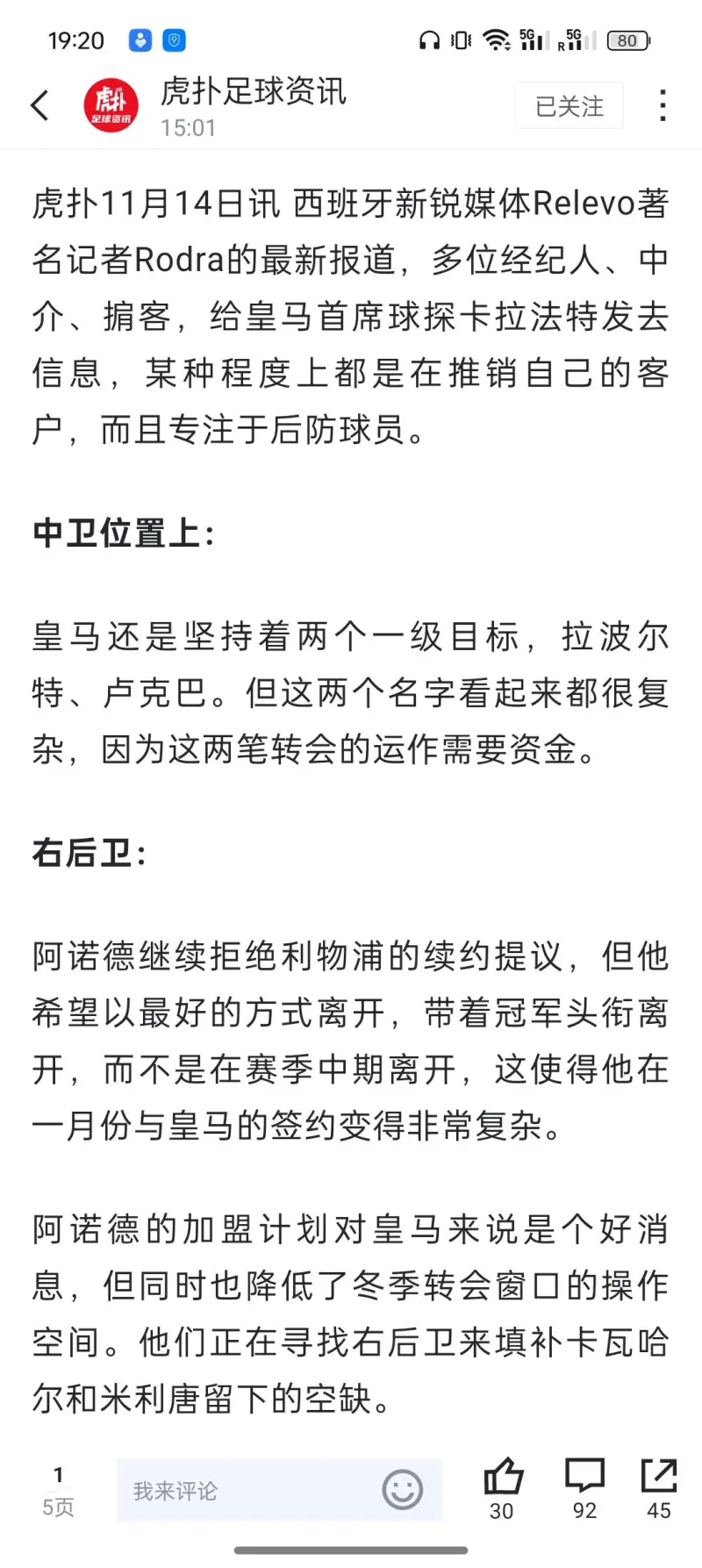 阿诺德真的要走了？