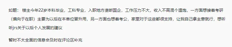 [步行街的家常事]应届生入职地方国企，但收入一般，我该再去考研考公吗？