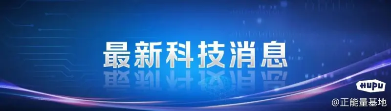 科学研究前沿热度指数排名上升至全球31%，仅次于第一的56.8%