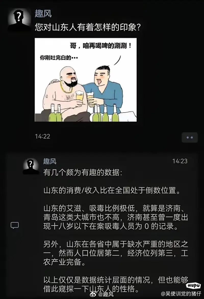 您对山东人有着怎样的印象？