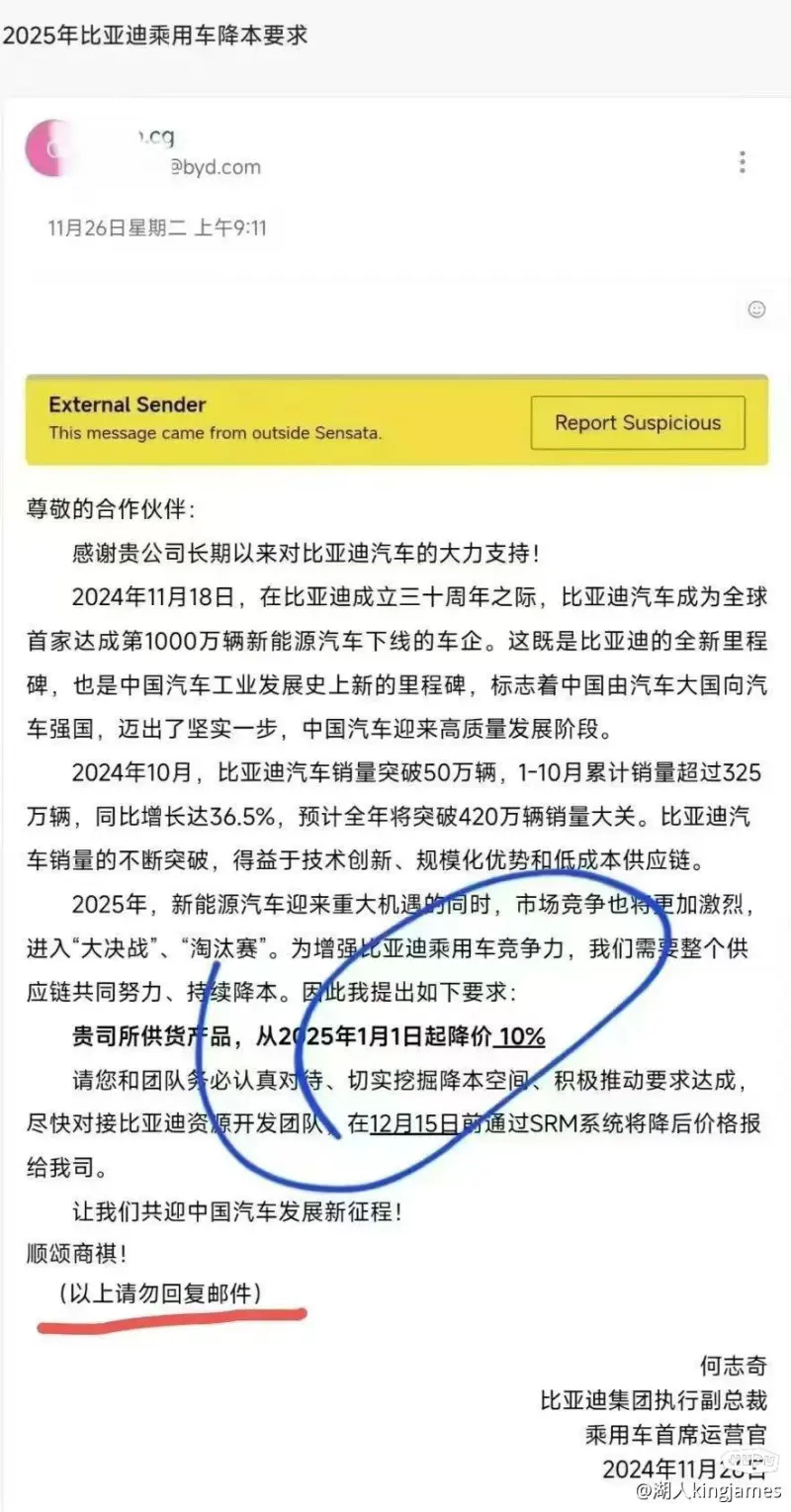 byd要求供应商降价