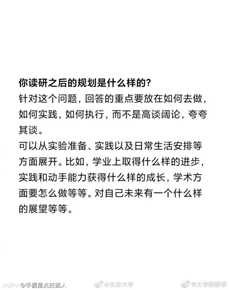 送上考研复试导师最爱问的11个问题