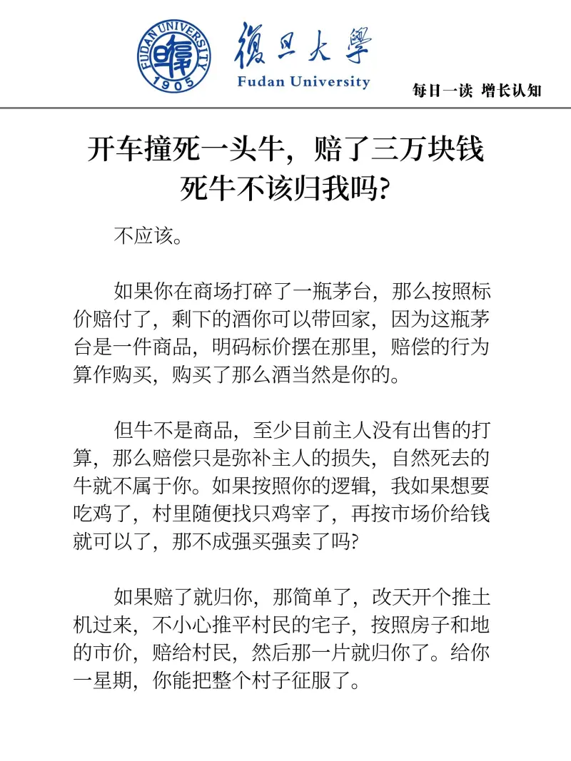 为什么我开车撞死一头牛赔了钱，牛却不可以带走？