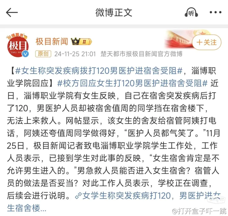 淄博职业学院值周女同学阻拦男医护人员进宿舍楼救人，宿管阿姨为值周女同学点赞，这事儿属实挺炸裂！