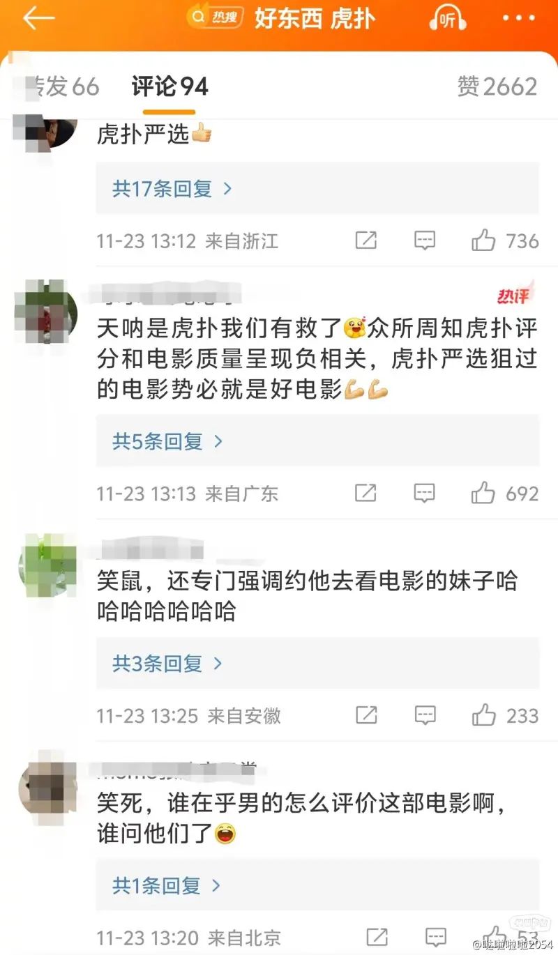 因为电影《好东西》评分，虎扑上热搜了