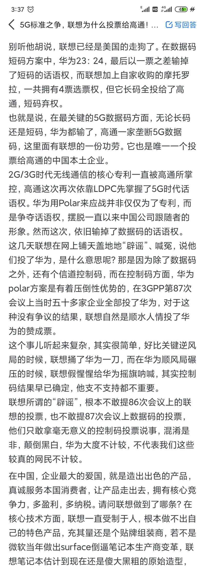 当年那个5g投票到底是啥情况？？有反转？