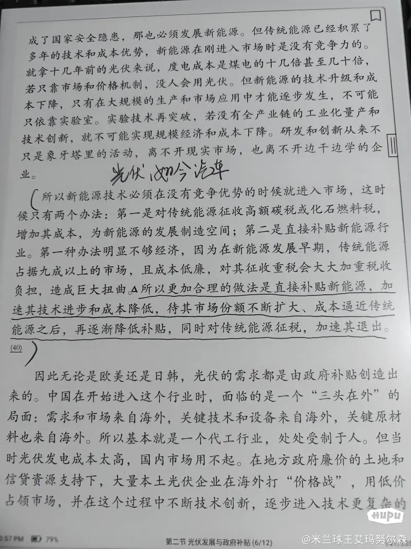 曾经光伏产业走的路子，是不是和如今新能源汽车发展方向很像？