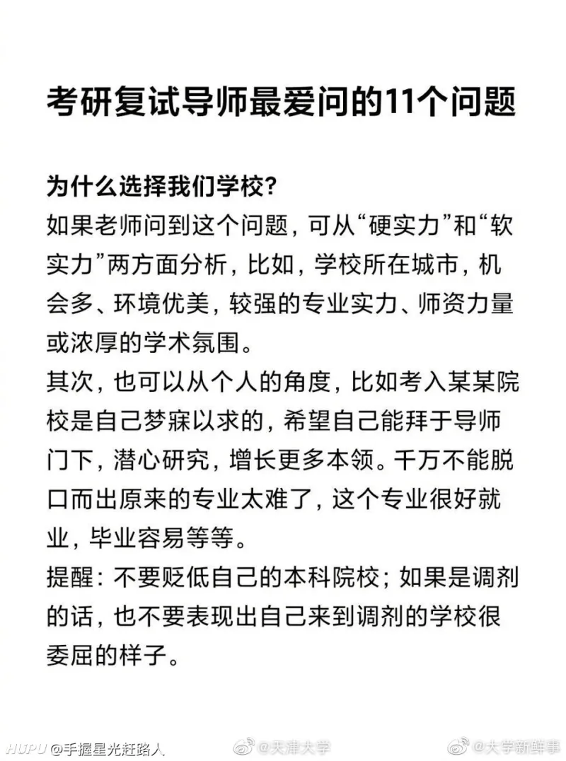 送上考研复试导师最爱问的11个问题