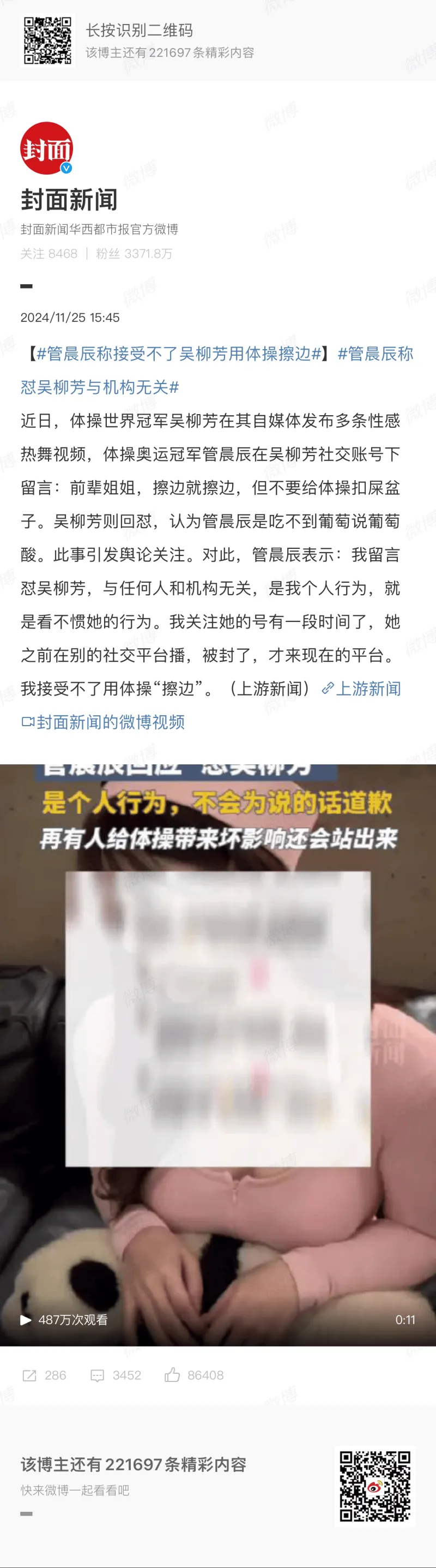 管晨辰称接受不了吴柳芳用体操擦边，表示怼吴柳芳与机构无关。这事儿大家怎么看？