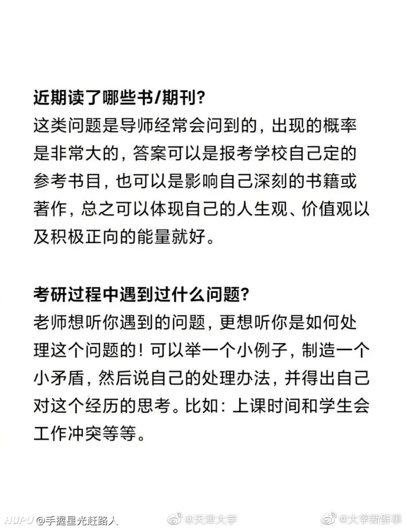 送上考研复试导师最爱问的11个问题