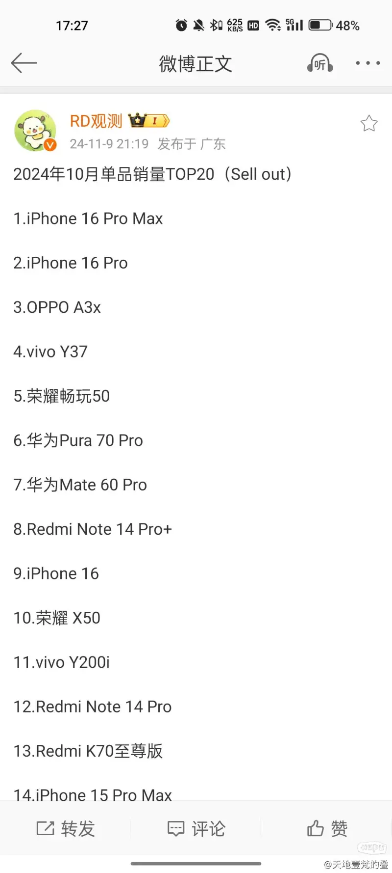 W45（11.4-11.10）中国手机销量TOP10（含细分品牌）