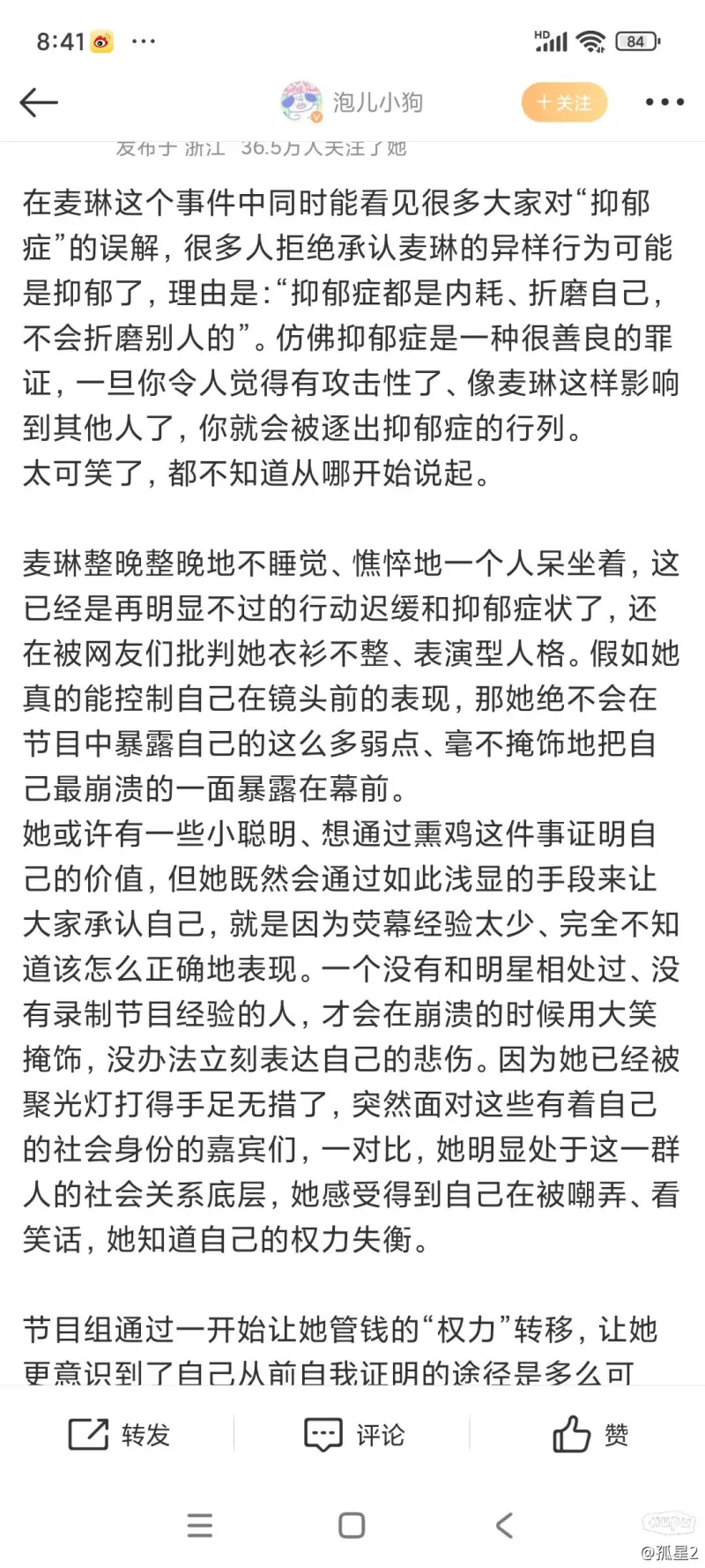 如何看待微博有人用抑郁症来给麦琳辨护？