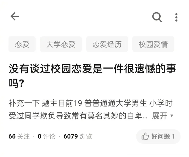 学生时代没谈过恋爱是一种遗憾吗？没谈过校园恋爱遗憾吗