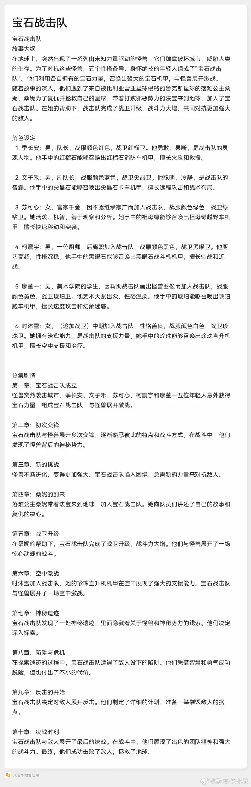 国产特摄剧巨神战击队特摄剧续集大纲