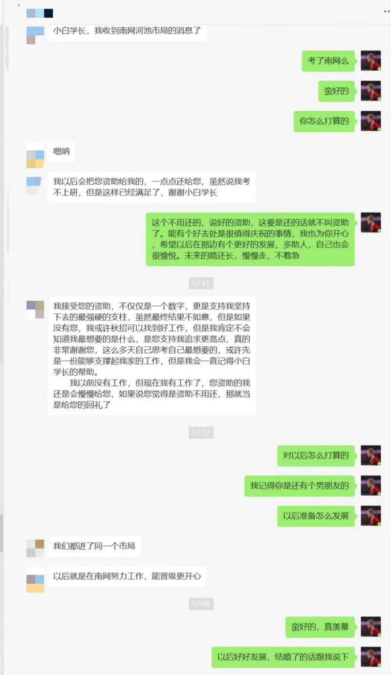 去年资助的学生没上岸研究生，但是上岸了南方电网，也算是有个好结果了