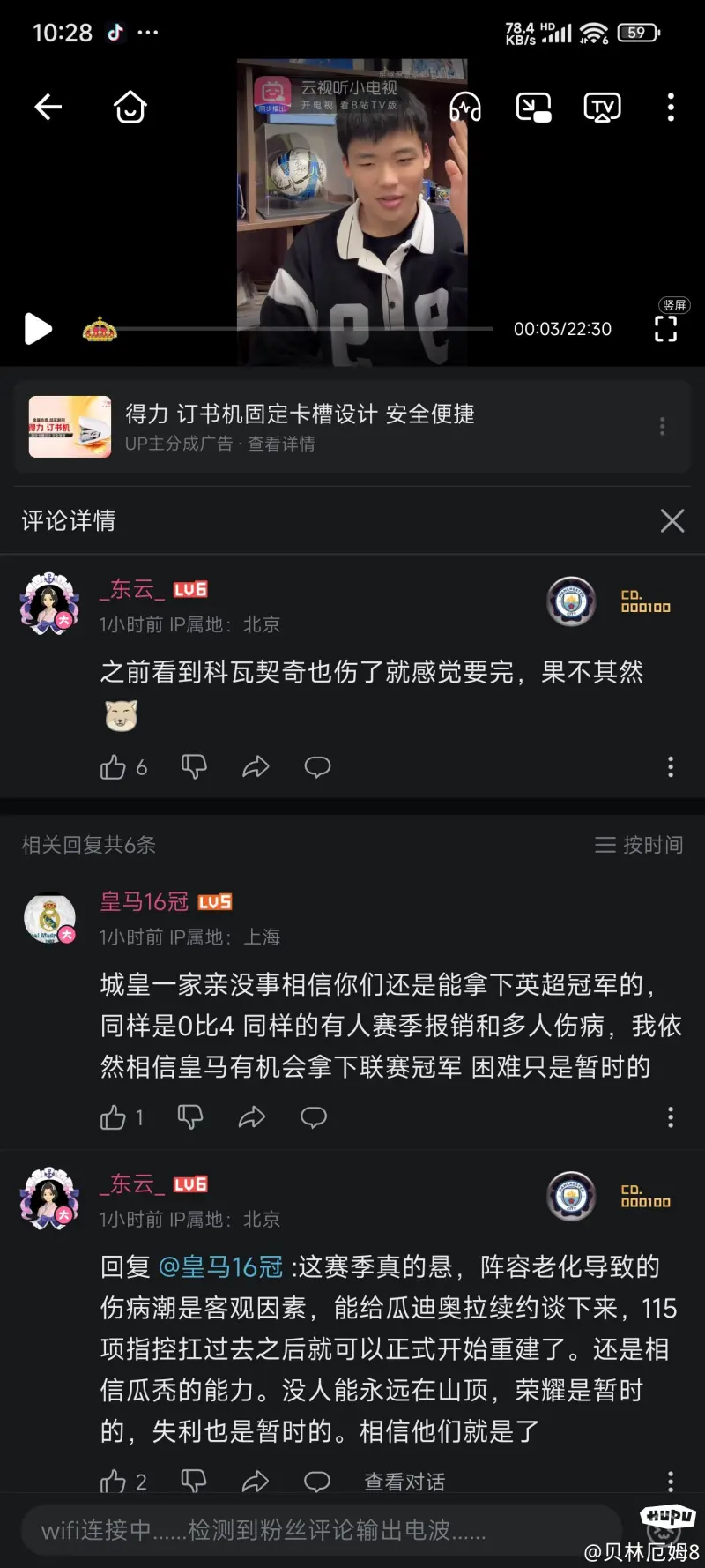 在某站看到了皇城一家亲，我们什么时候和曼城好过？