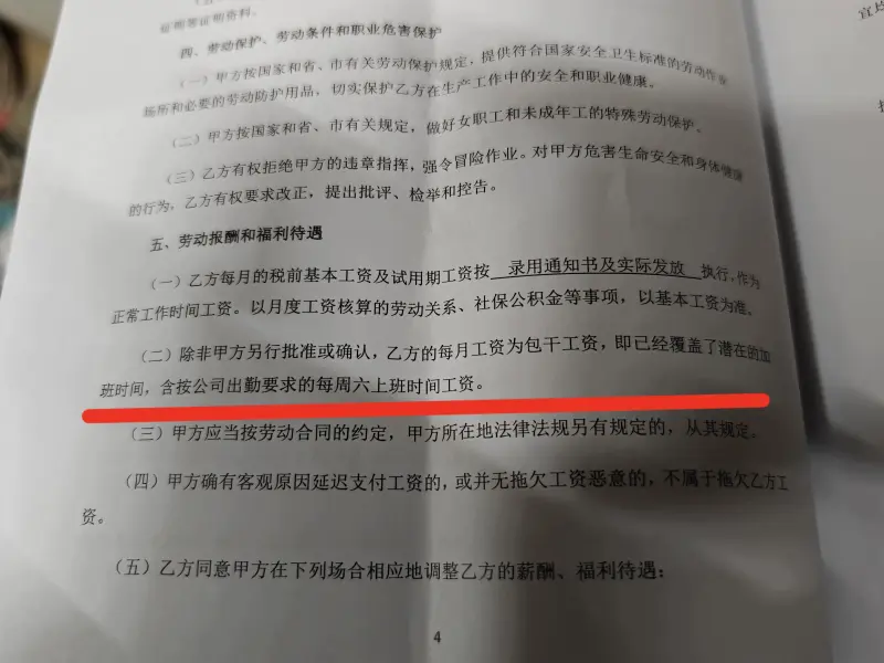 劳动合同里有这句话，有问题吗