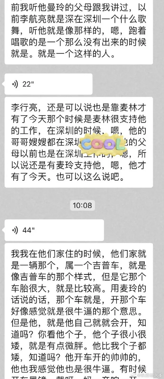 麦琳前保姆爆料：李行亮靠麦琳才有今天