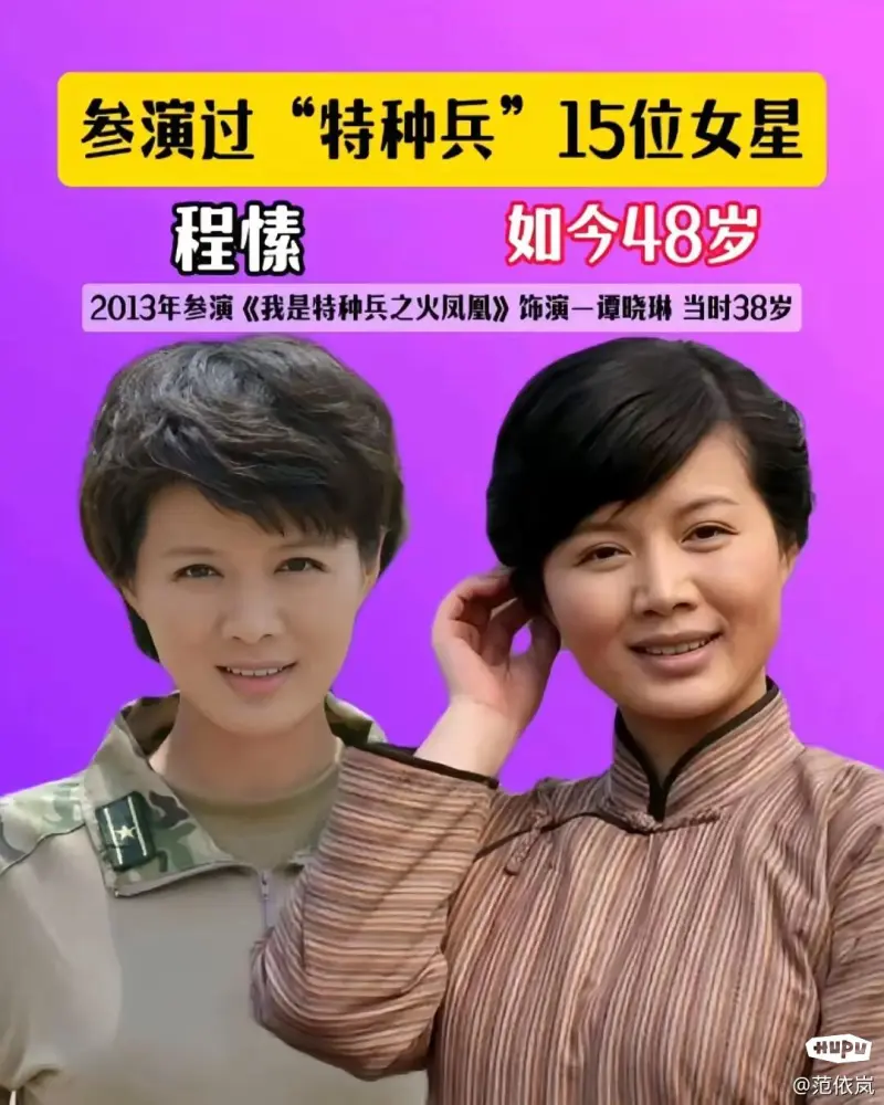 出演过特种兵的女明星，你最喜欢哪一个？