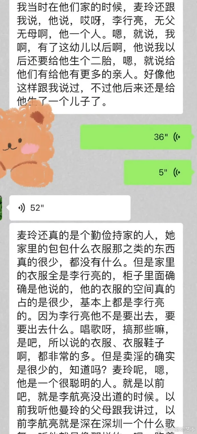 麦琳前保姆爆料：李行亮靠麦琳才有今天