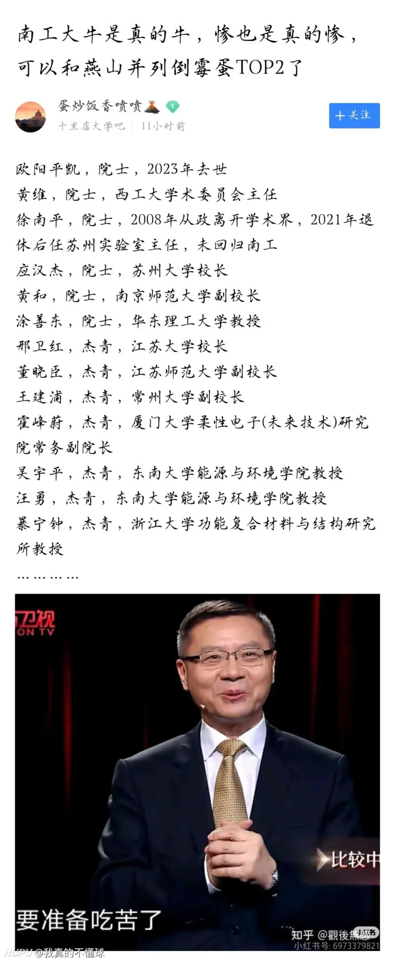 南工大人才流失图