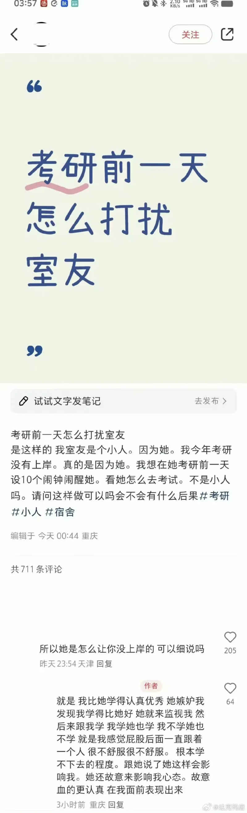 “考研前一天怎么打扰室友” ​​​