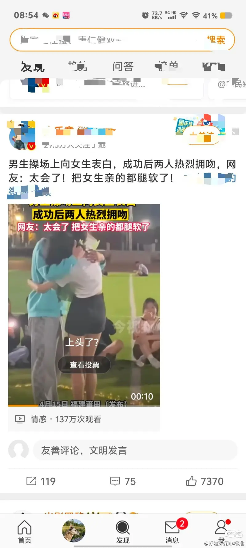 如何评价小年轻的操场表白后就开始热吻