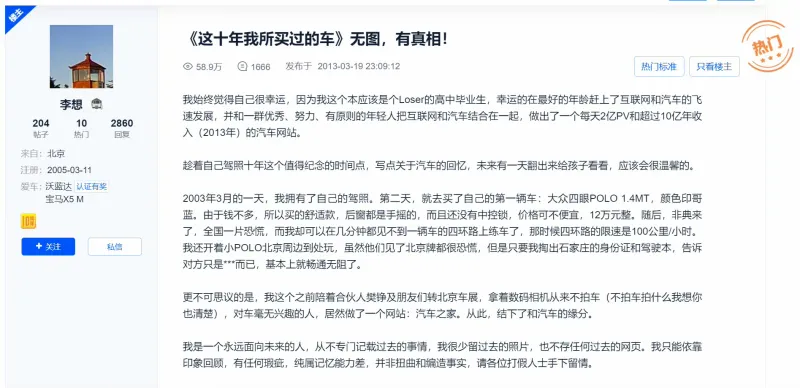 李想创造理想汽车之前的购车历程