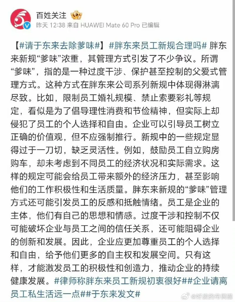 百姓关注写了一篇抨击胖东来爹味的文章，结果被评论区老哥怼破防了