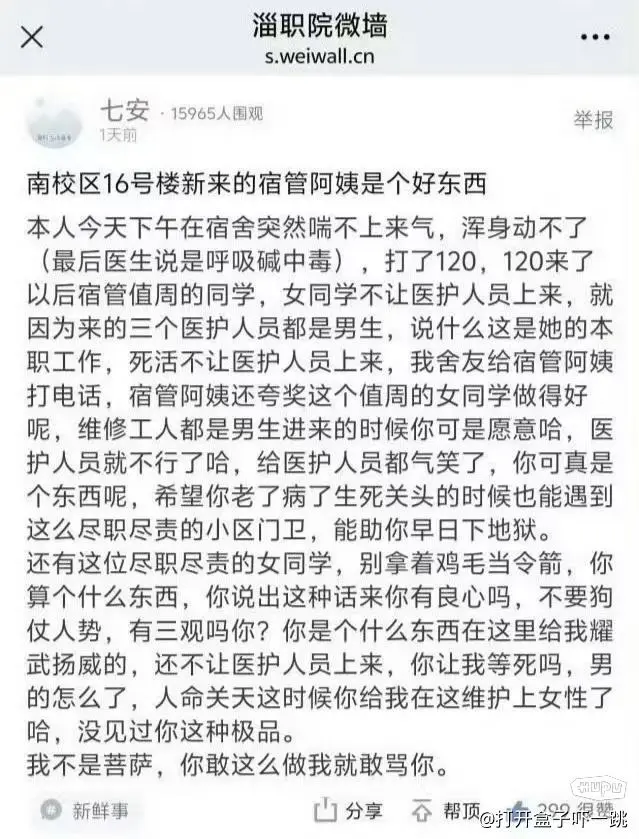 淄博职业学院值周女同学阻拦男医护人员进宿舍楼救人，宿管阿姨为值周女同学点赞，这事儿属实挺炸裂！