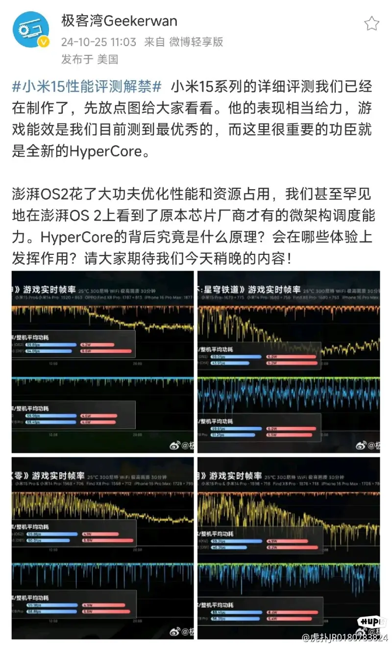 据说小米15Pro已经翻车了，小白测评都没说好话