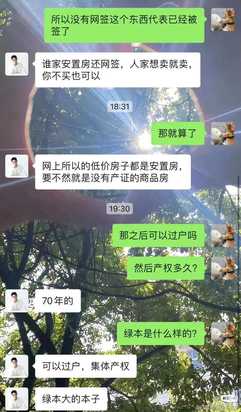 安置房可以买吗？