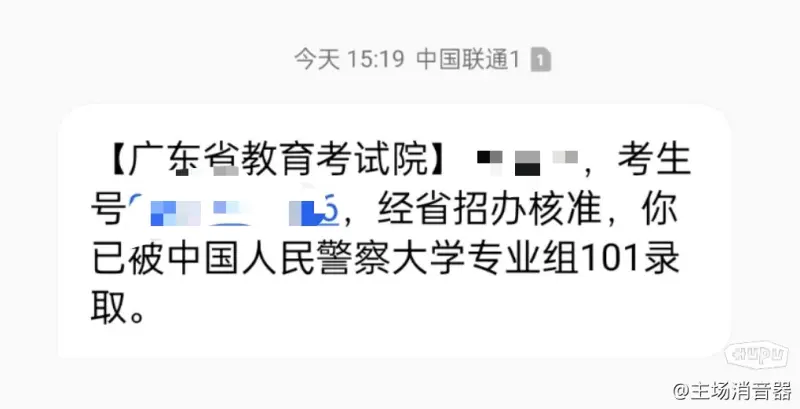 兄弟们，成功上岸中国人民警察大学