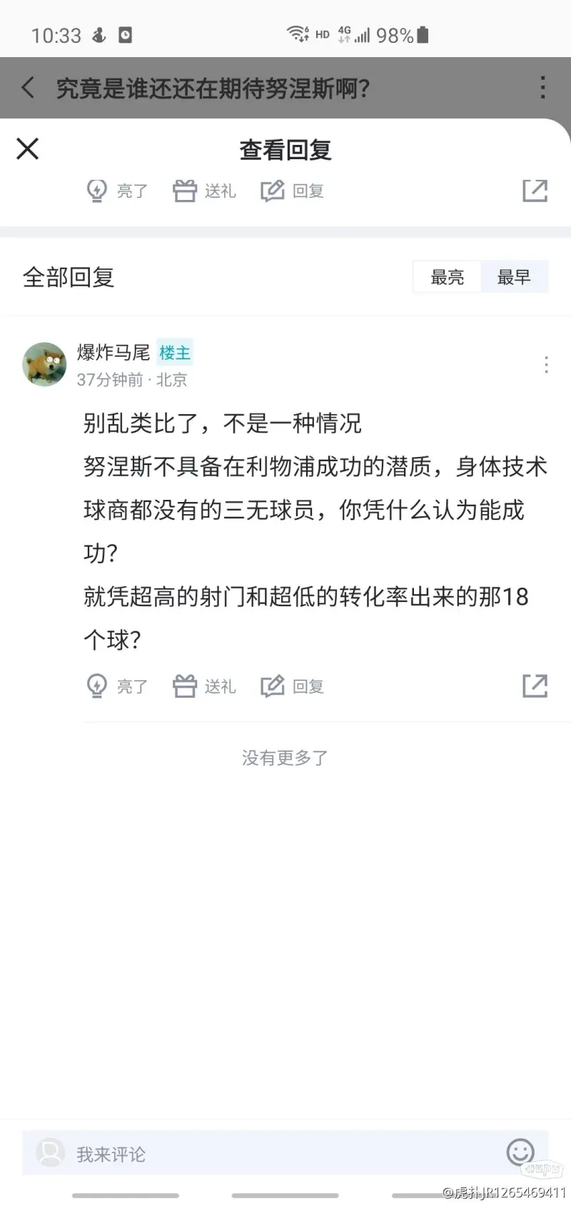 可以消停两天了，努子不用被卖了。