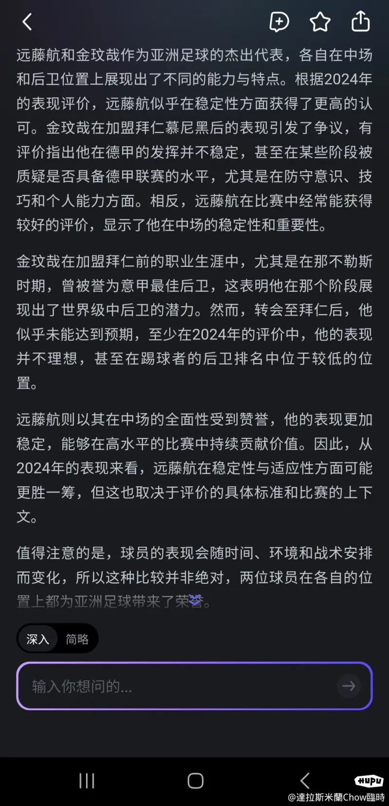 AI评价远藤航和金玟哉：二人都是亚洲足球杰出代表，远藤航能力和稳定性更好