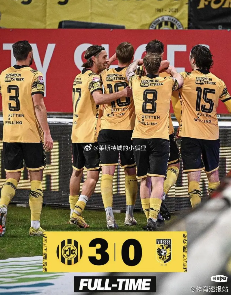 荷乙联赛 罗达JC 3-0 战胜维特斯 华裔球员杨瑞安第67分钟替补出场 并在93分钟打入一球