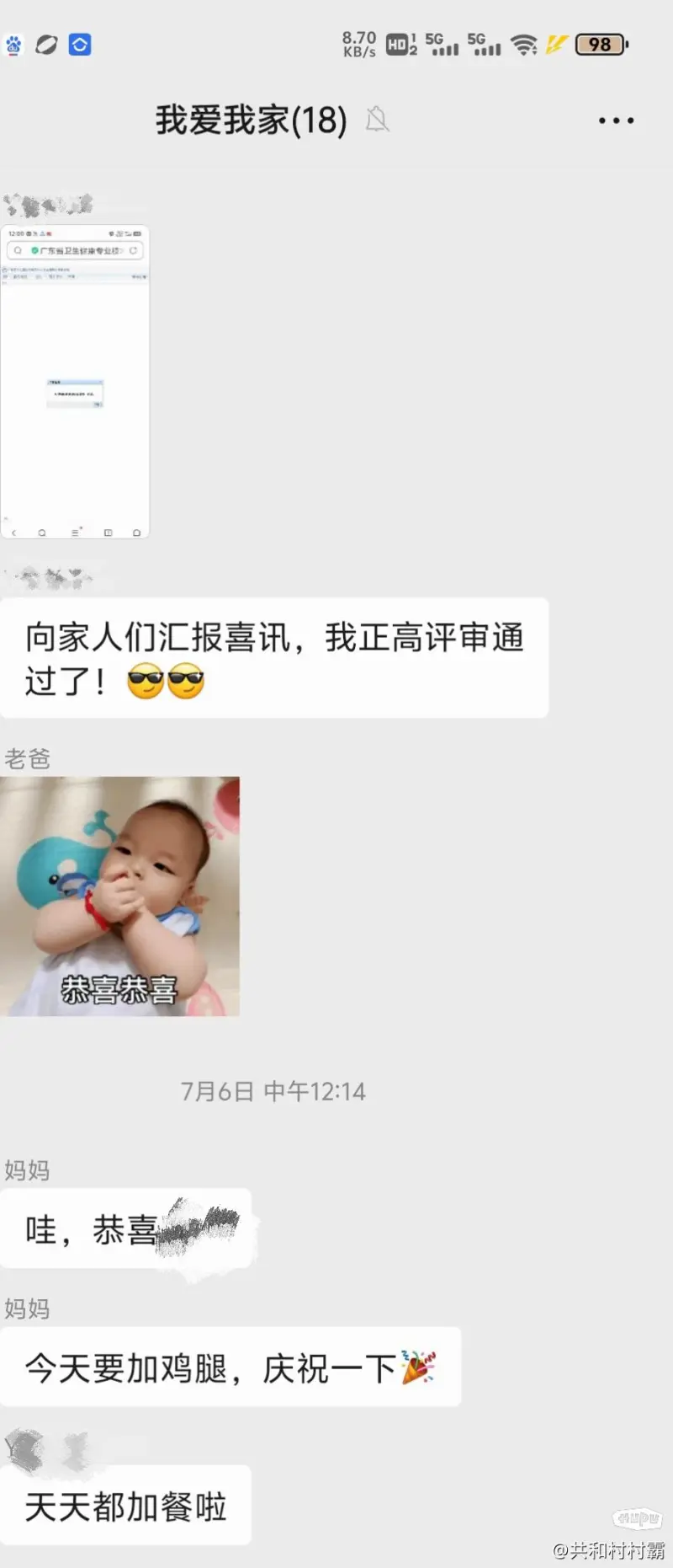 舅舅评上三甲医院正高级医师了，可以算是人中龙凤吗