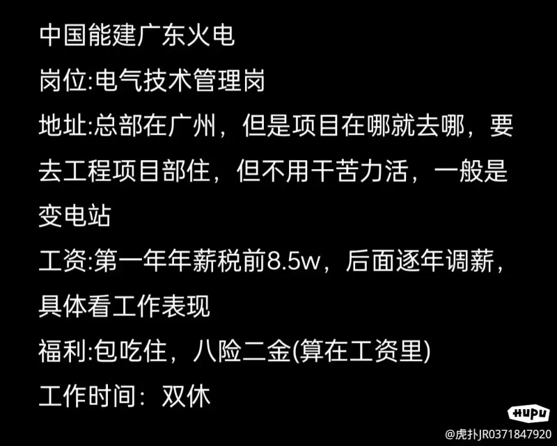 求问各位老哥这份工作怎么样想了，听很多人说别去工地