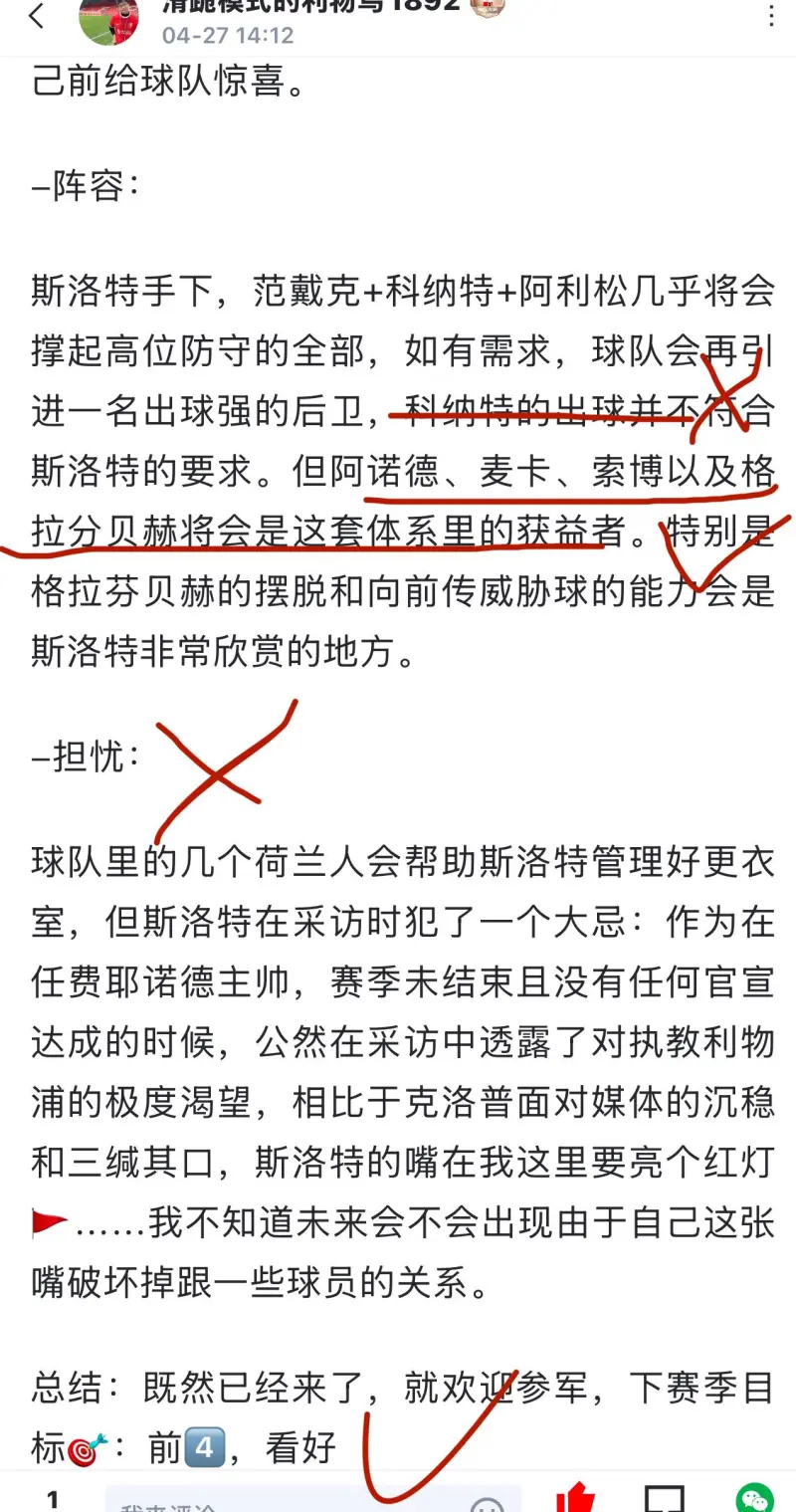 军迷们给斯洛特打几分？