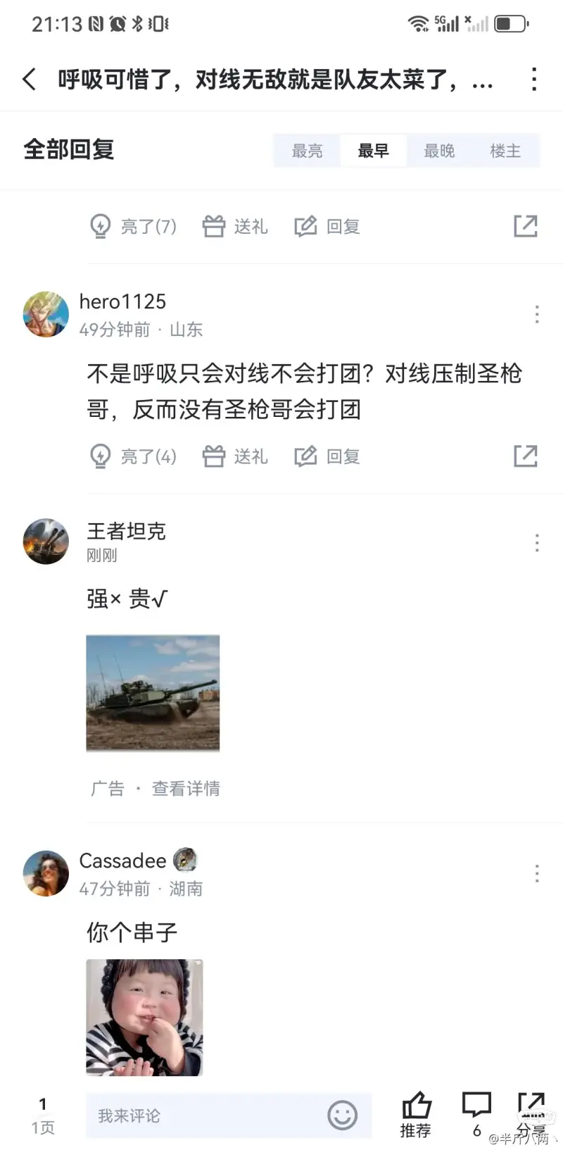 呼吸可惜了，对线无敌就是队友太菜了，还是英雄海，比ts强多了